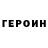 Героин белый Thumvard
