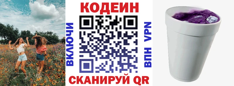 Codein напиток Lean (лин)  Купить  Бор 